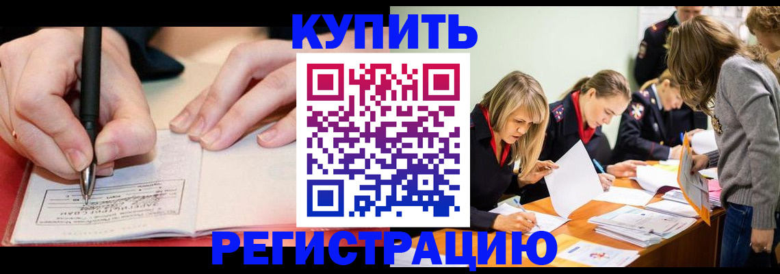 прописка паспорт в Электрогорске