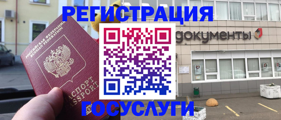 регистрация в Электрогорске