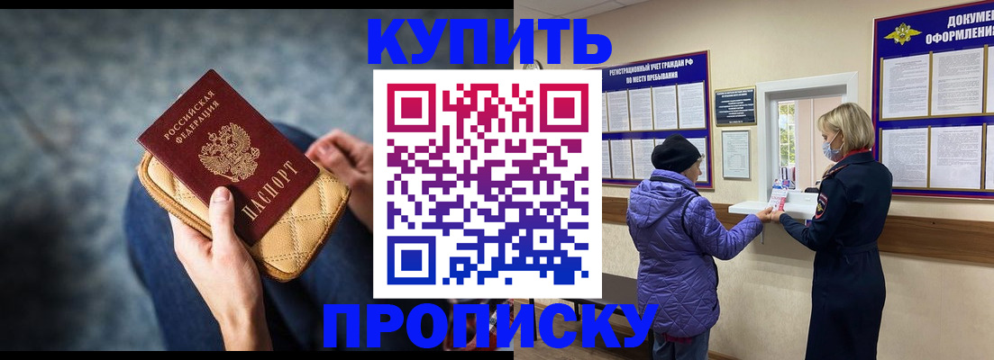 прописка законно в Электрогорске