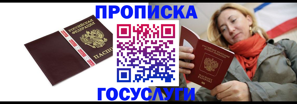 временная регистрация собственник в Электрогорске